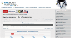 Desktop Screenshot of mikroskope.ru