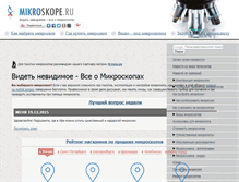 Tablet Screenshot of mikroskope.ru